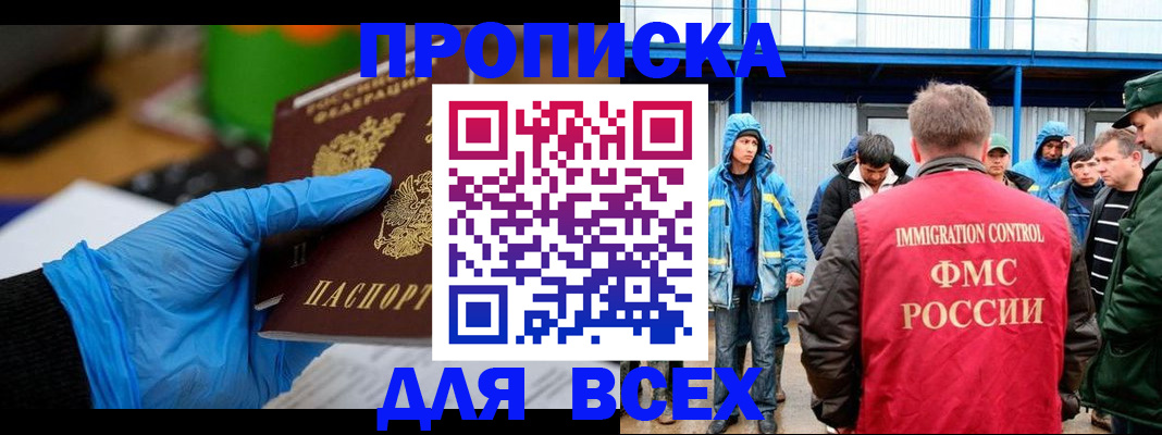 временная регистрация недорого в Балтийске