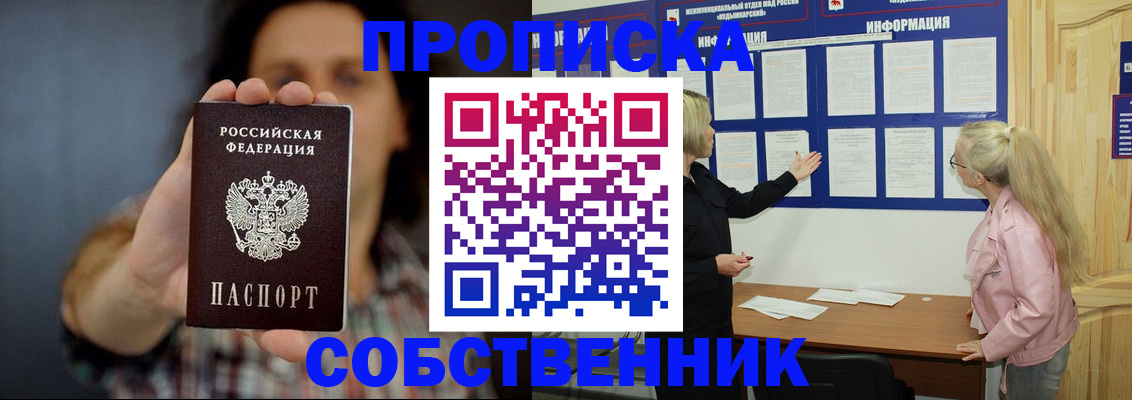 временная прописка в Балтийске