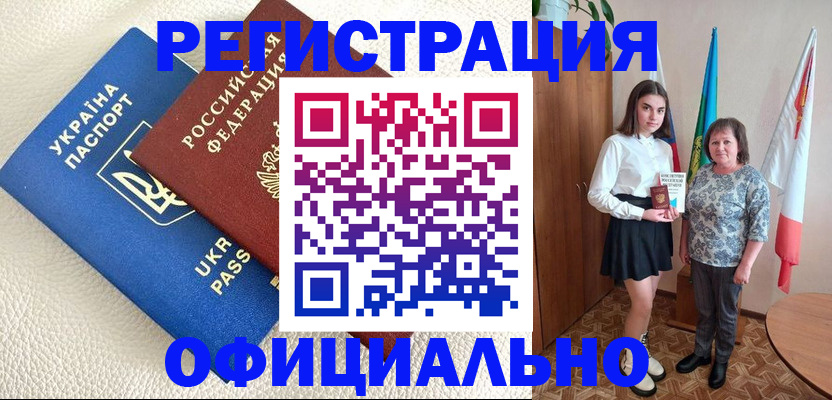 купить прописку в Балтийске