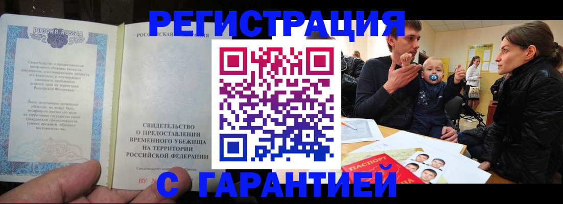 временная регистрация в Балтийске