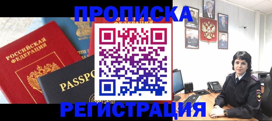 прописка штамп в Балтийске