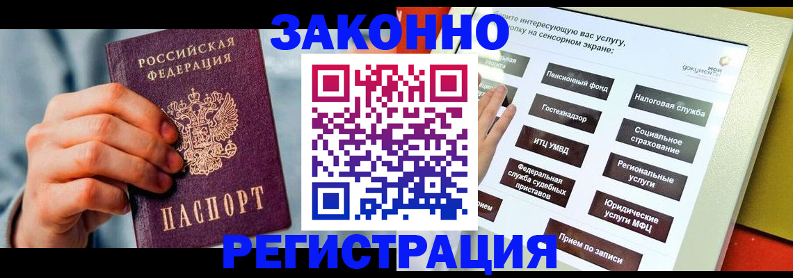 временная регистрация купить в Балтийске